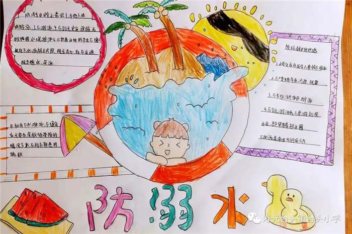 防溺水手抄报图片及内容