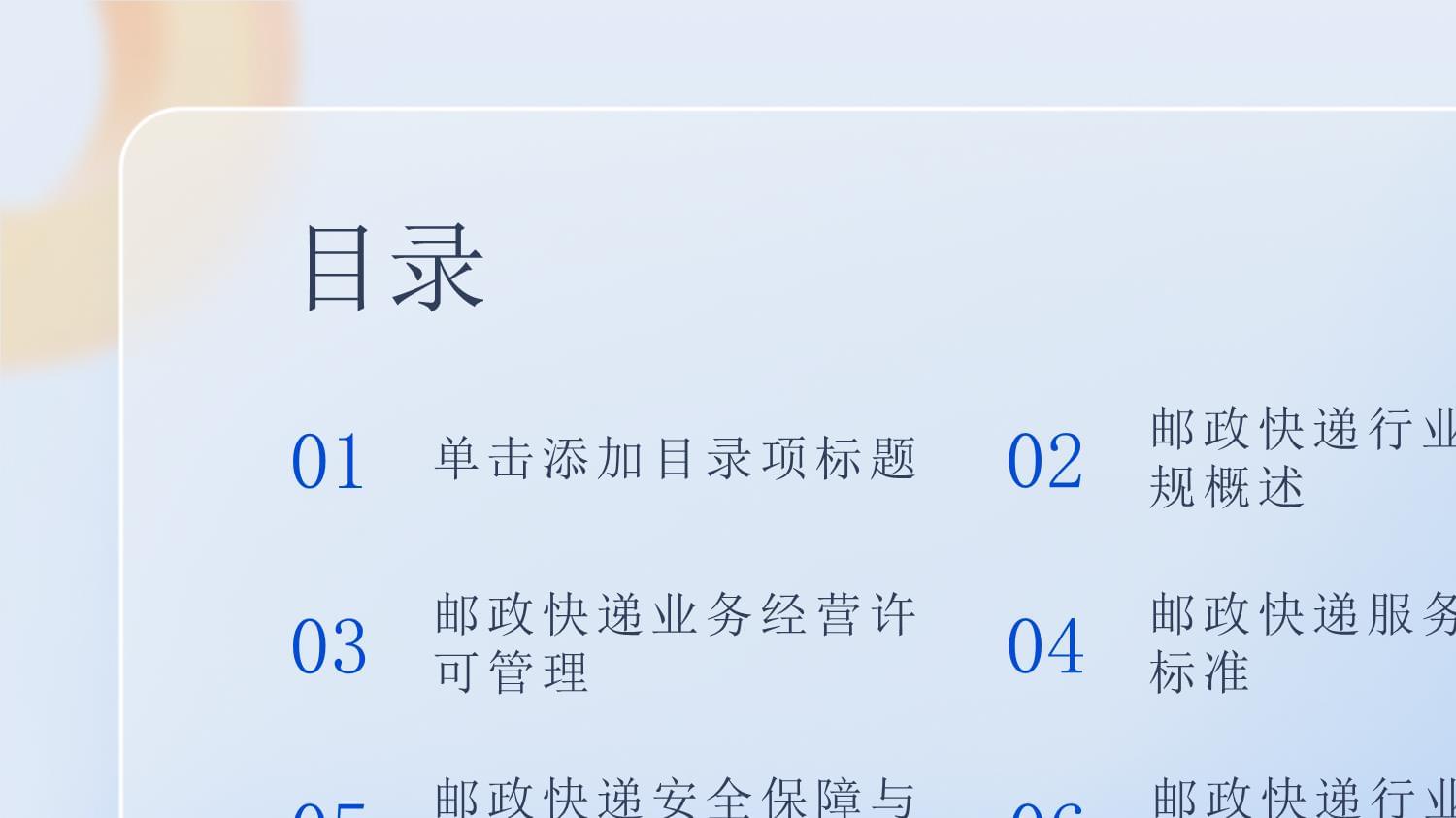 邮政快递行业法律法规培训_第2页