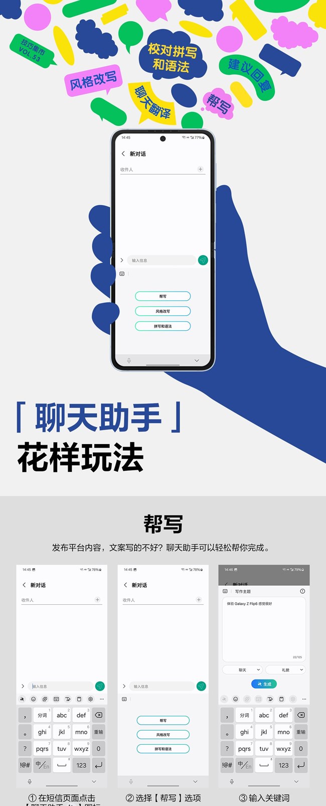技巧集市Vol.53 | Galaxy Z Flip6「聊天助手」花样玩法