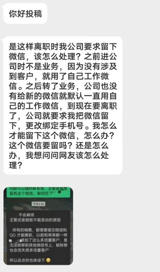 ​离职了公司让我把自己的微信留下，律师回应