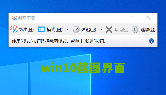 Win10/Win11屏幕截图快捷键及8种截图方法大全