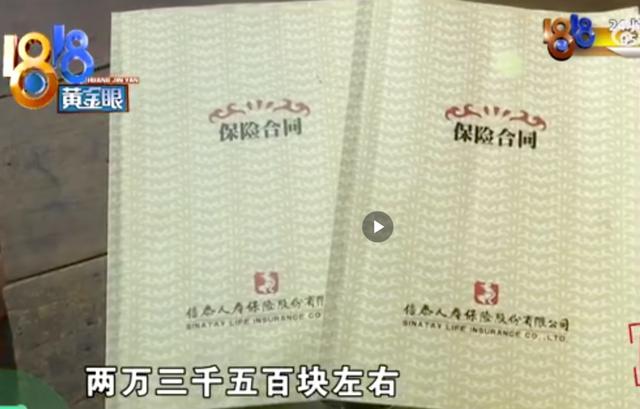 女子10年交23万买保险 取钱竟要等60年？