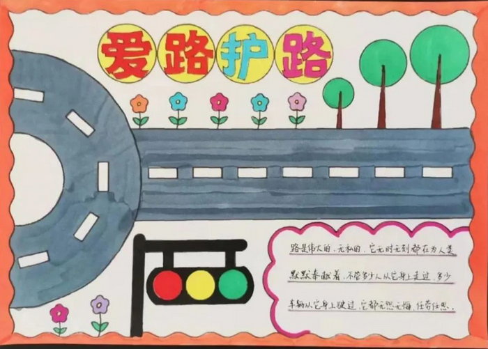 爱护铁路手抄报简单