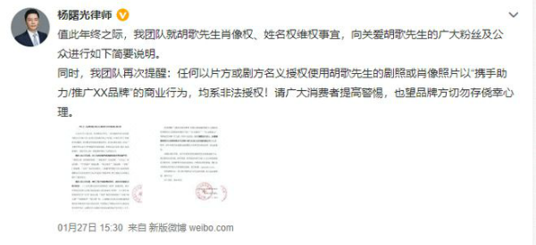 律师公开胡歌系列肖像维权案进展：一审胜诉