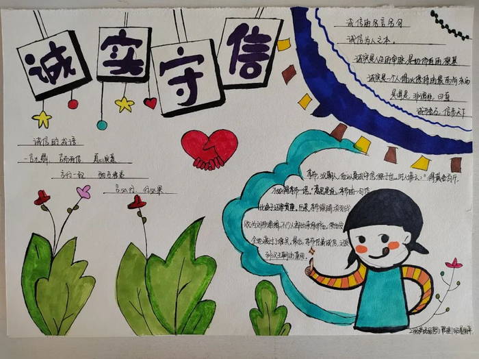 诚信手抄报简单又漂亮