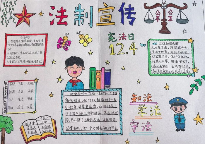 学习宪法知识建设法治校园手抄报