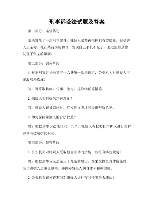 刑事诉讼法试题及答案