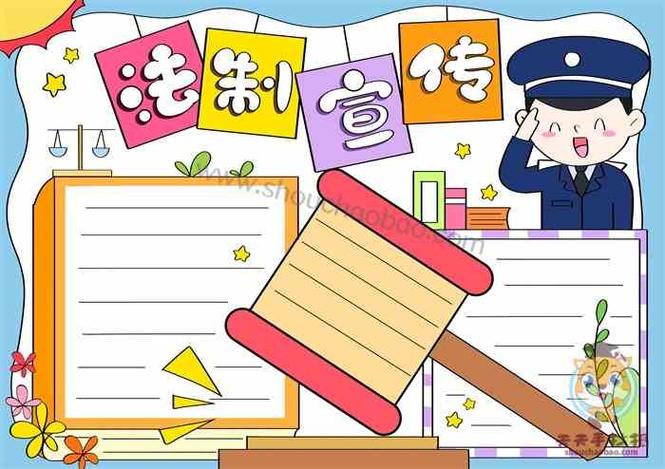 法制宣传手抄报怎么画简单漂亮法制宣传手抄报内容怎么写 - 元艺考