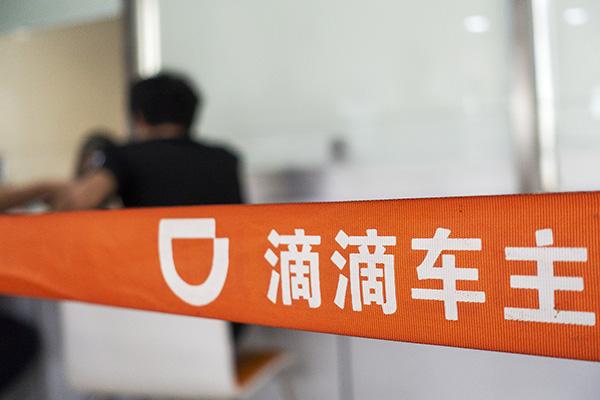 滴滴被指强取用户通讯录 回应:用于紧急联系人等功能