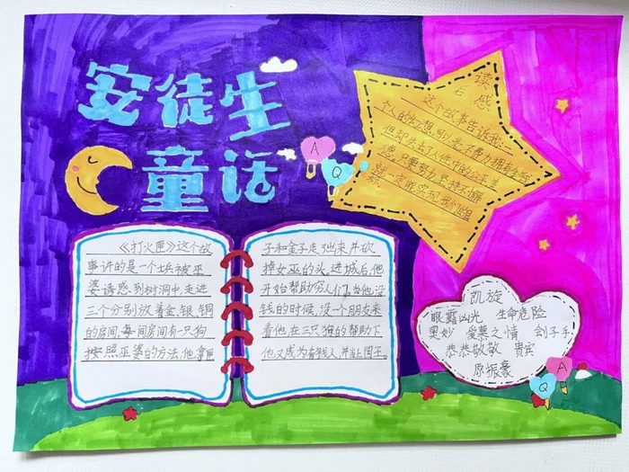 安徒生童话的手抄报简单