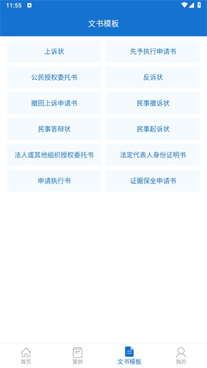 中国法律使用教程截图3