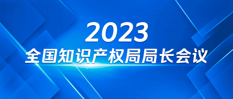 国知局:2023年知识产权重点工作之一,在实用新型审查中正式引入明显创造性审查!