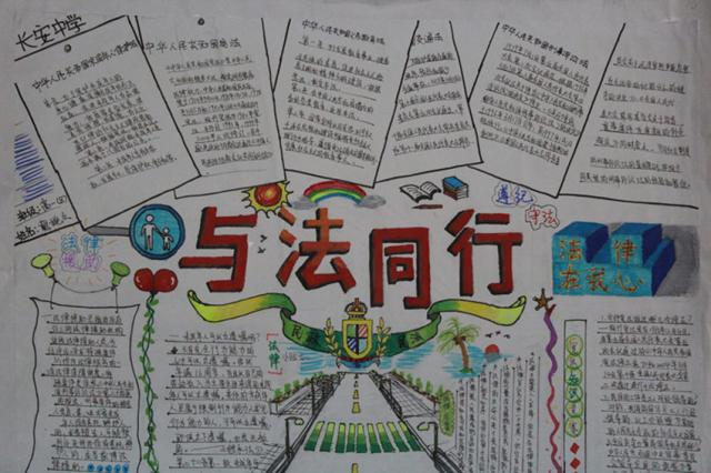 【初中法制手抄报图片大全】初中法制教育手抄报 初中生手抄报图片大全 第3张