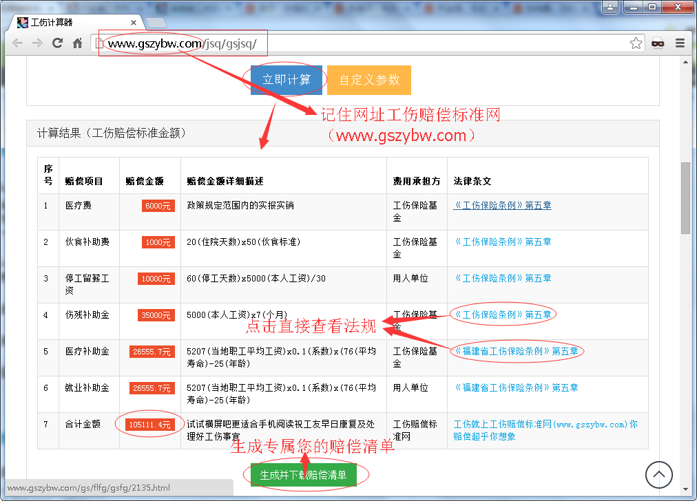 福建省工伤赔偿标准计算表