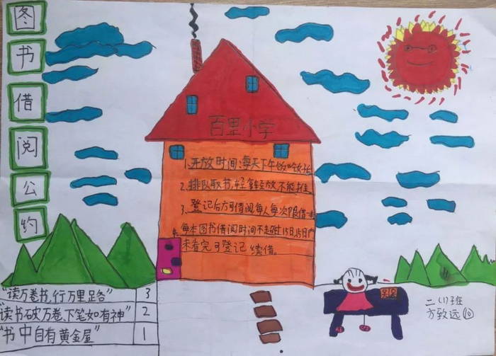 图书借阅公约手抄报