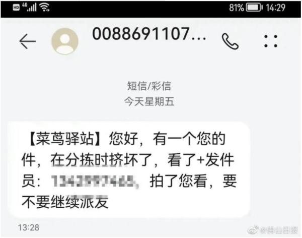 “将执行上门强制枪毙！”这条离谱短信，你收到了吗？