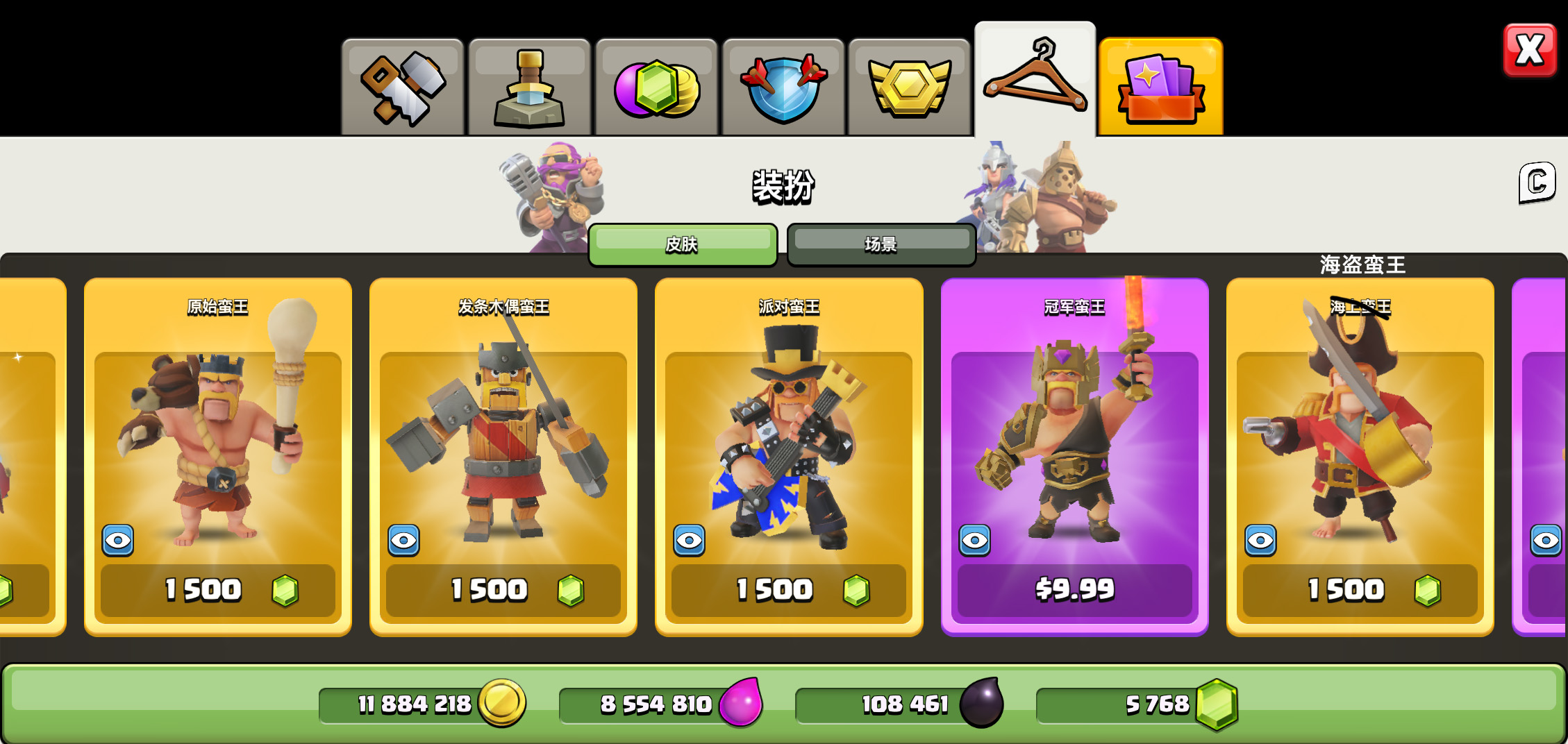 商店的皮肤页面