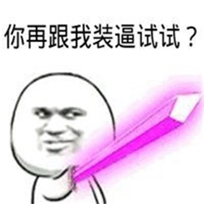 滑稽图片搞笑图片大全