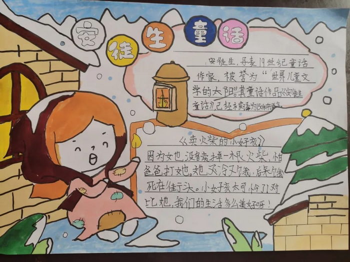 安徒生童话的手抄报的内容