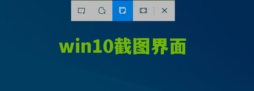 Win10/Win11屏幕截图快捷键及8种截图方法大全