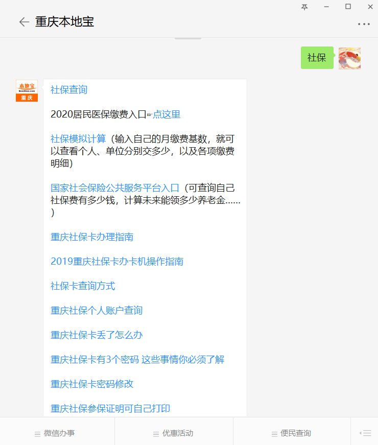 2020重庆社保7大新变化