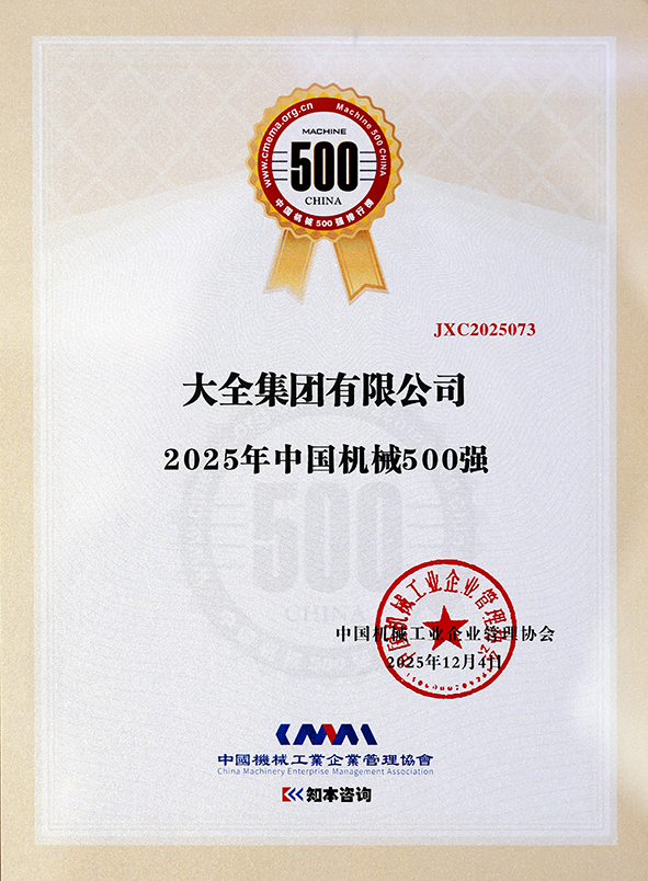 2025年中国机械工业500强-1.jpg