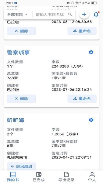 有声喵画本截图1