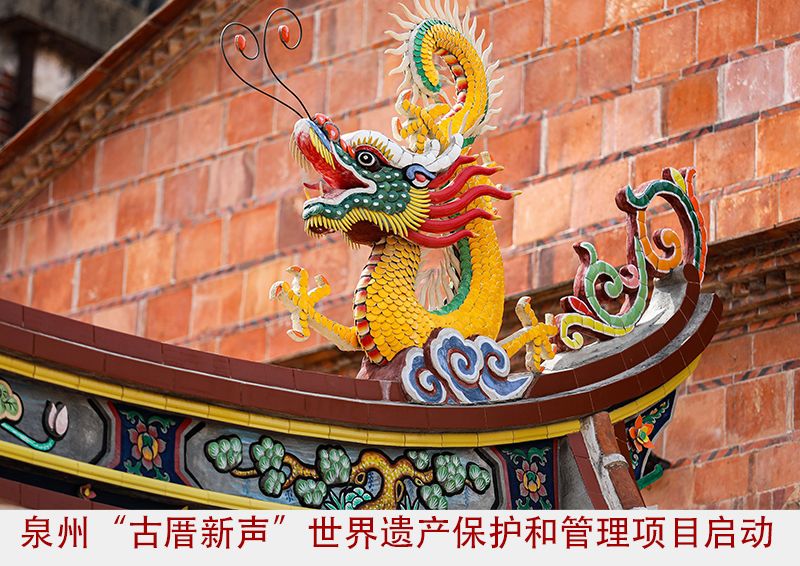 梅赛德斯-奔驰启动泉州“古厝新声”世界遗产保护和管理项目