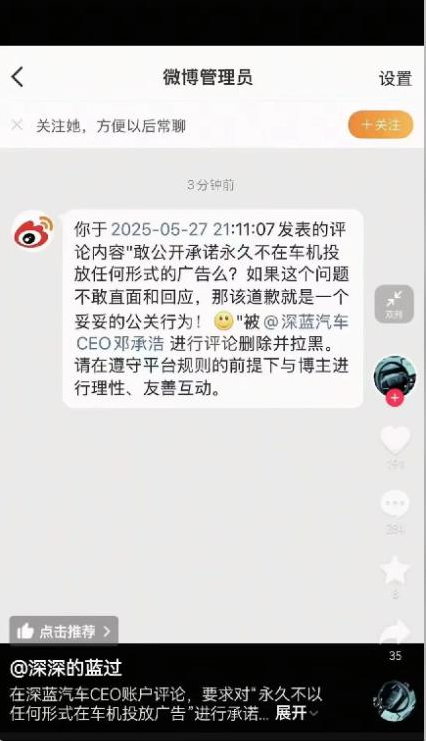 用导航？先看5秒广告！不更新隐私协议？APP别用了！——深蓝汽车如此“绑架”车主在试探法律红线？