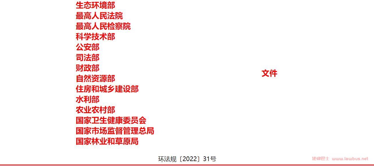 环法规〔2022〕31号.jpg