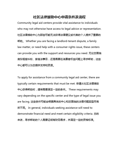 社区法律援助中心申请条件及流程