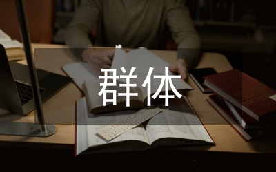 弱势群体法律保护的涵义及现状论文