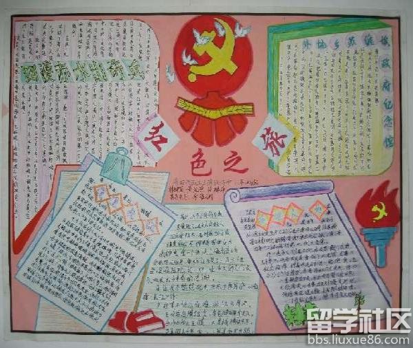 建党95周年手抄报图片