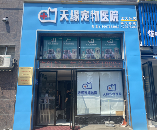 株洲天元区天缘宠物站