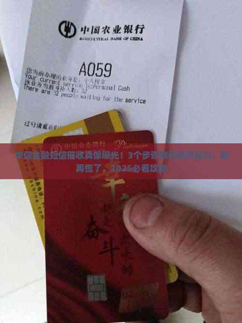 中信金融短信催收如何处理