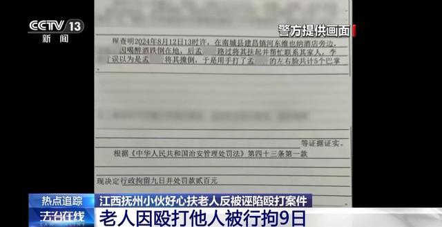 小伙搀扶老人反被诬陷殴打 老人被拘 法律如何保护善行?