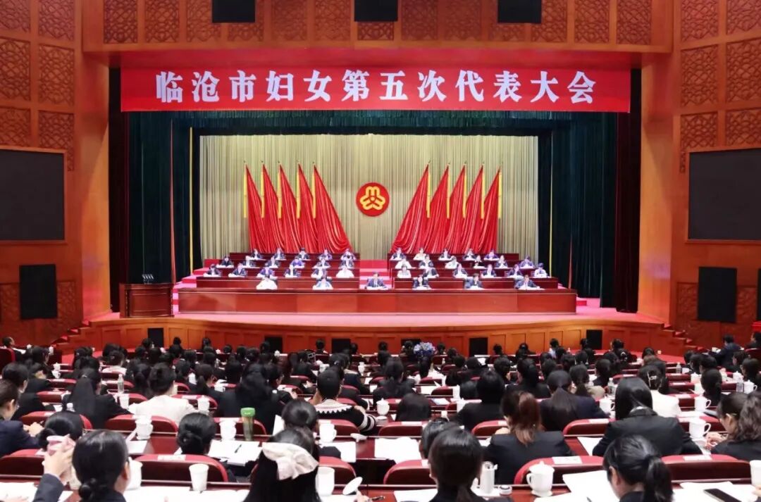 临沧市妇女第五次代表大会开幕 与党同心 跟党奋进 奋力谱写中国式现代化临沧实践的巾帼华章