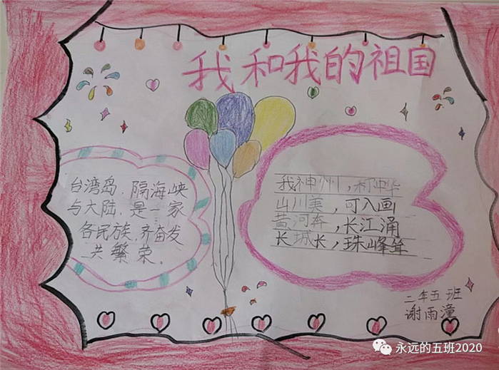 我和我的祖国手抄报小学一年级