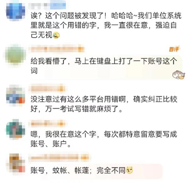 傻傻分不清!是“账号”还是“帐号”?国家语委最新回应