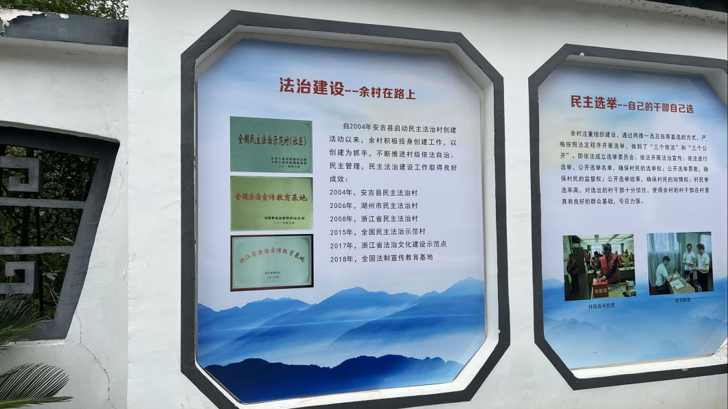 【在这里读懂良法善治】以“法”护航,余村走出乡村振兴新路