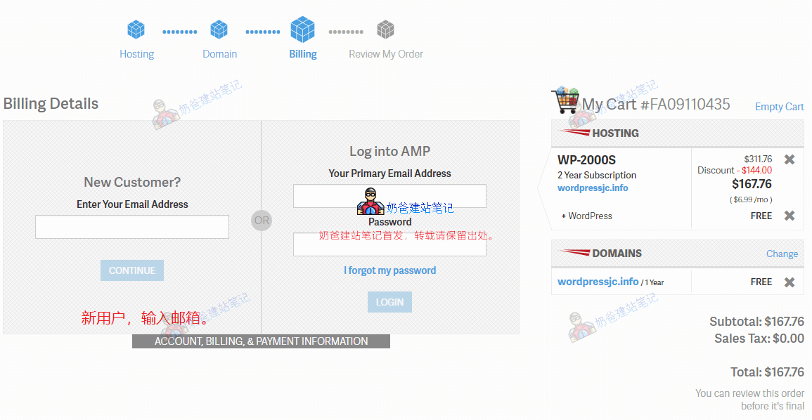 InMotion Hosting购买过程