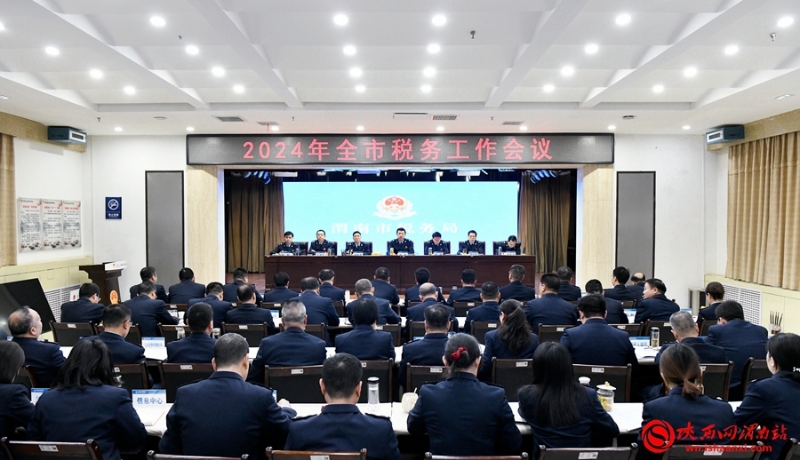 2月5日，渭南市税务工作会议召开。记者 许艾学 摄