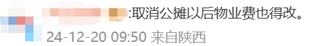 冲上热搜!多地取消“公摊面积”,网友:物业费能少交吗?