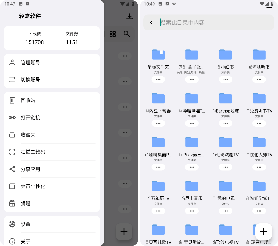 蓝云v1.3.3.2，蓝奏云第三方手机客户端！