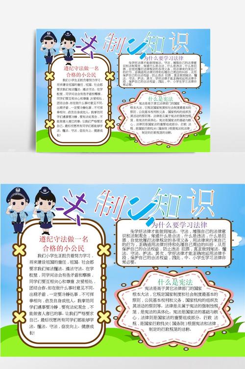 法制小知识02小报手抄报模板