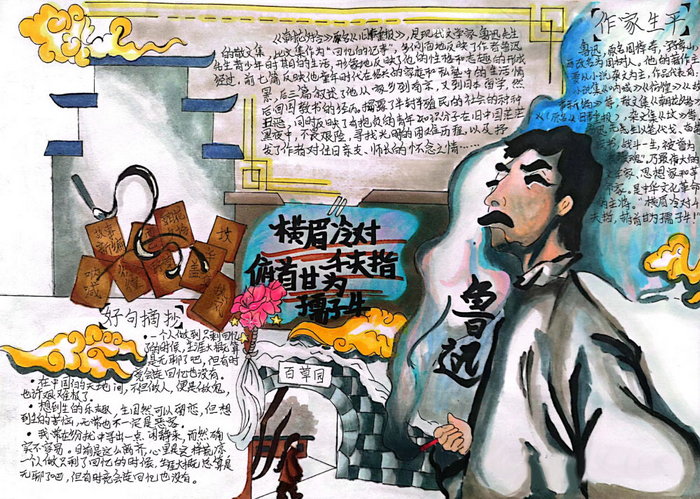 致敬鲁迅先生手抄报