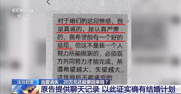 当爱消失 20万元彩礼还能拿回来吗?