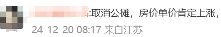 冲上热搜!多地取消“公摊面积”,网友:物业费能少交吗?