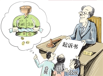 反垄断审判司法解释:个人可直接起诉垄断企业