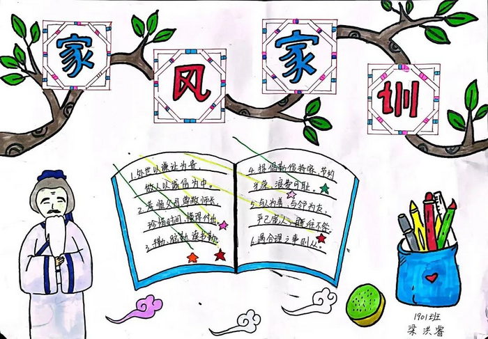 小学生家风家训手抄报简单